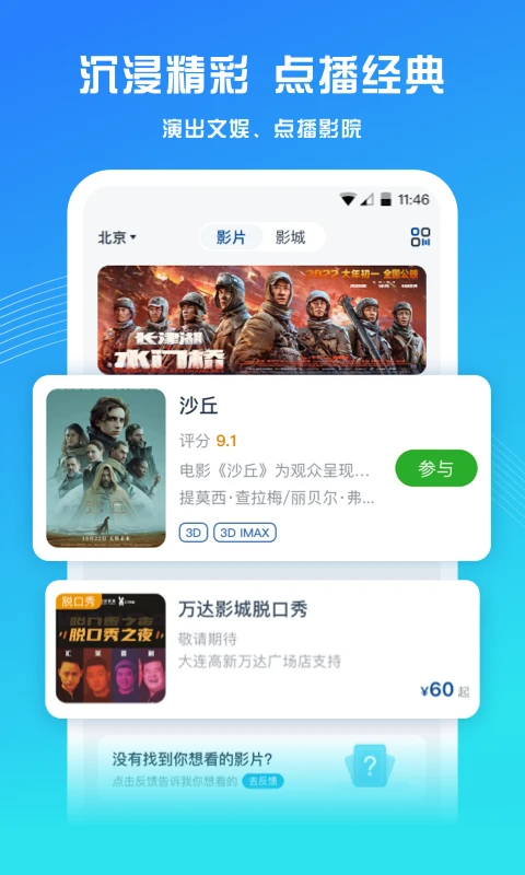 万达电影app官方正版下载