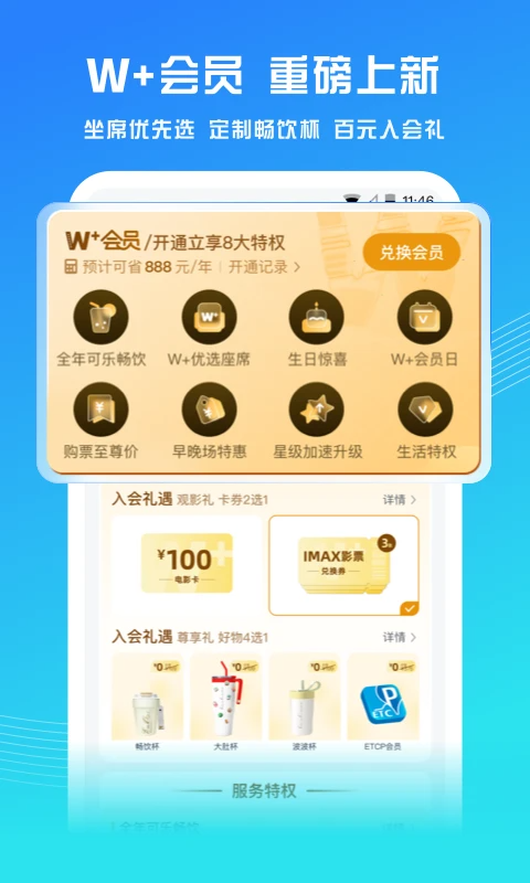万达电影app官方正版下载