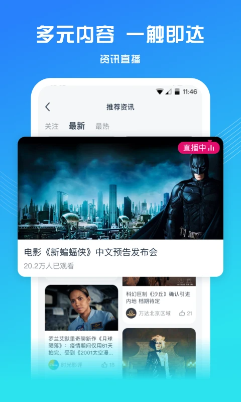 万达电影app官方正版下载