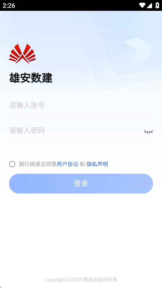 雄安数建APP