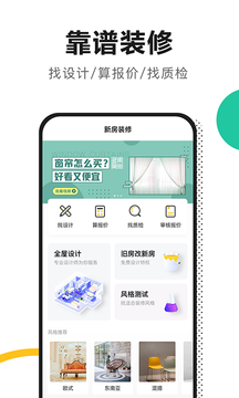 新房装修app官方下载最新版