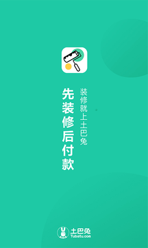 新房装修app官方下载最新版