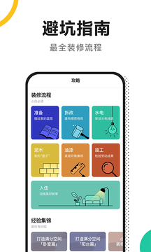 新房装修app官方下载最新版
