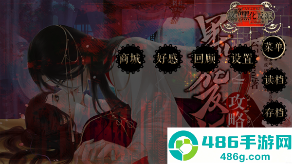 快穿之攻略黑化反派计划(快穿之攻略黑化反派〔公众号：是清月呀〕6.24完结)