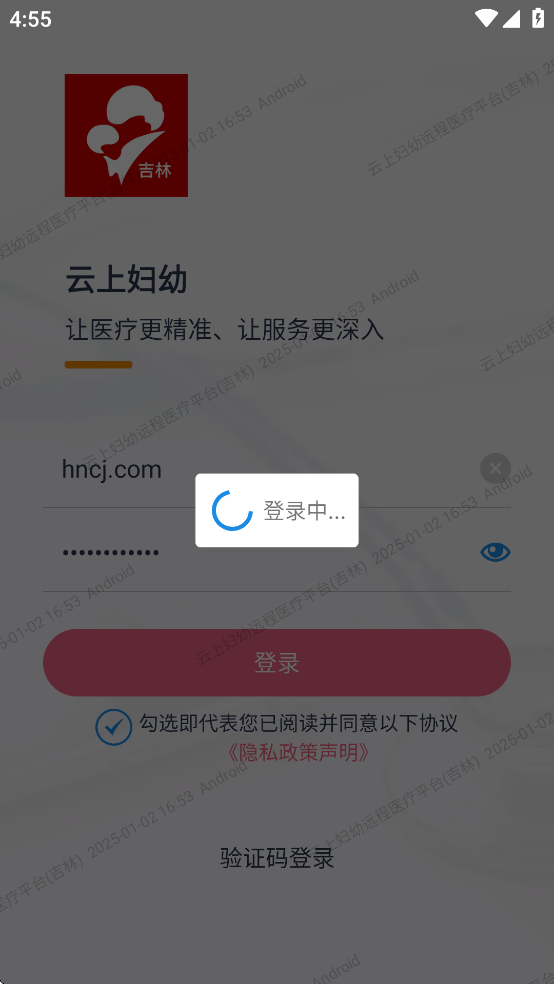 云上妇幼远程医疗平台(吉林)app
