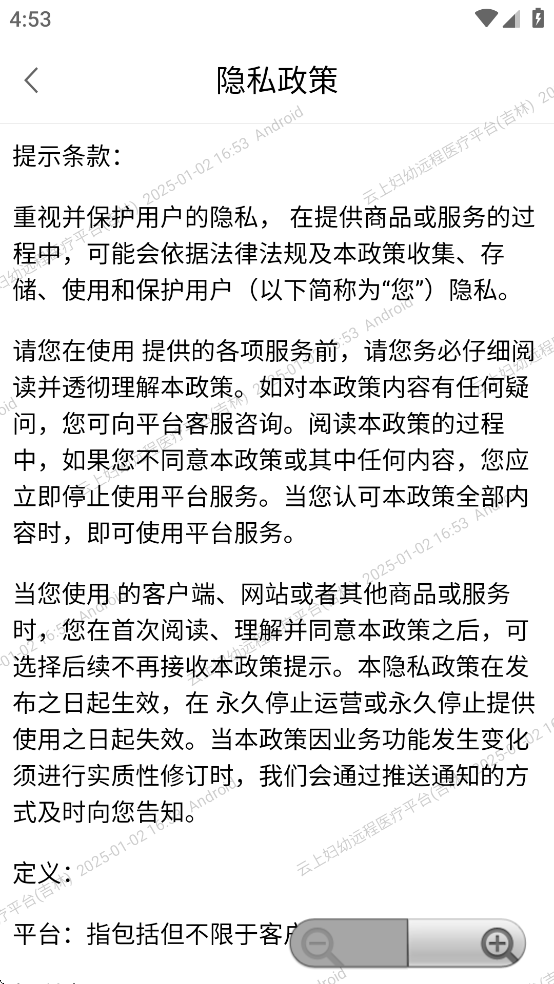 云上妇幼远程医疗平台(吉林)app