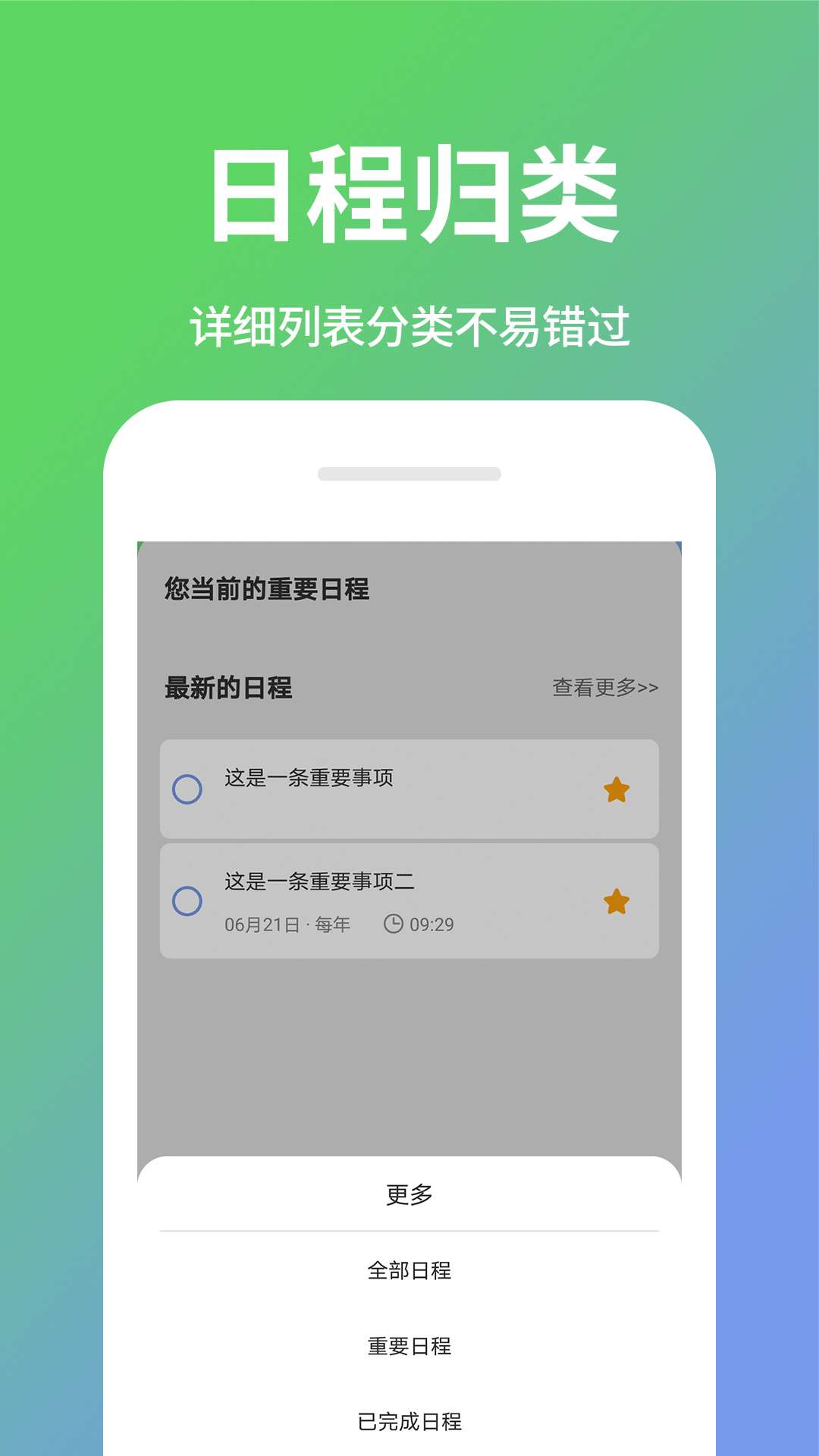 日程计划清单app