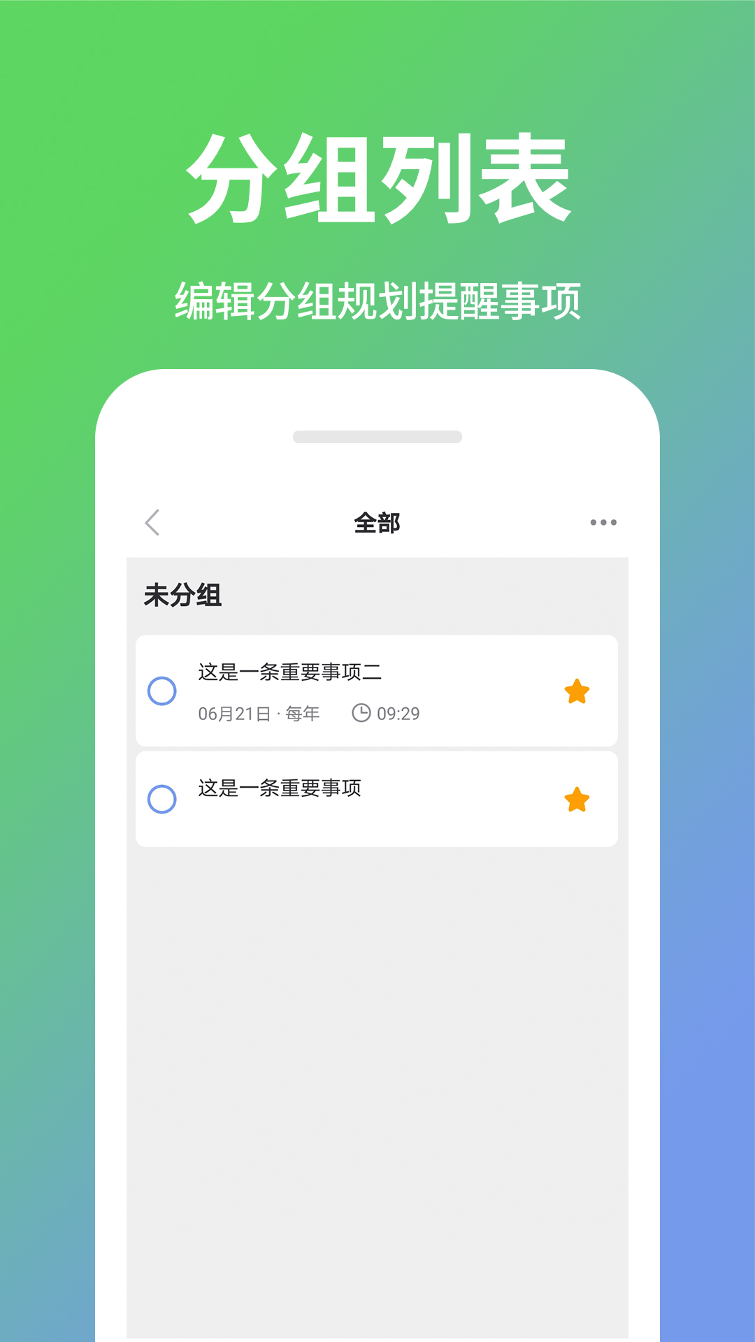 日程计划清单app