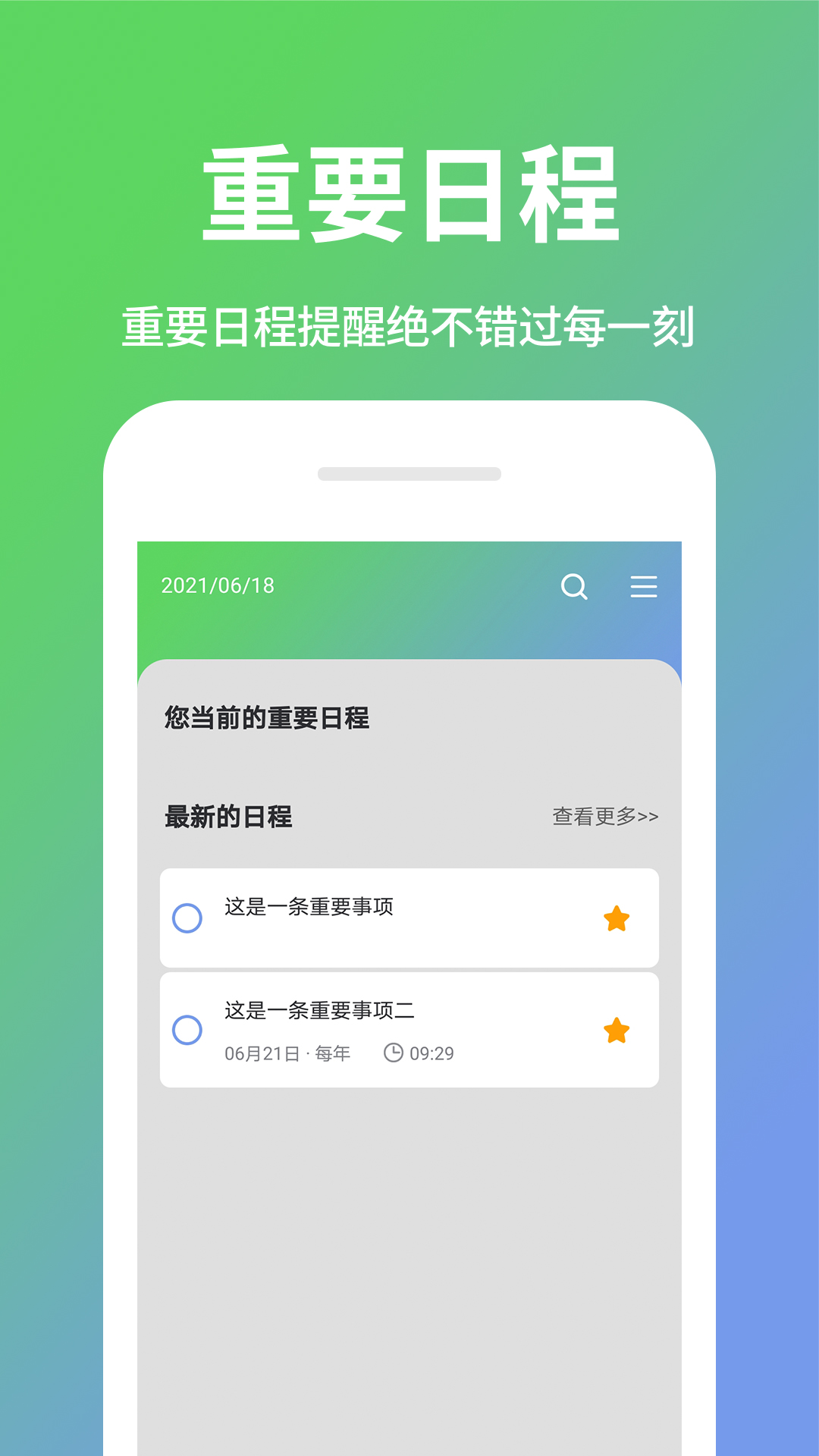 日程计划清单app