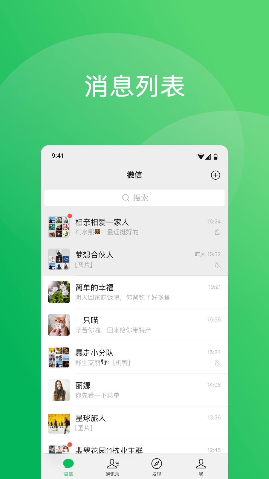 微信8.0.43安卓版下载