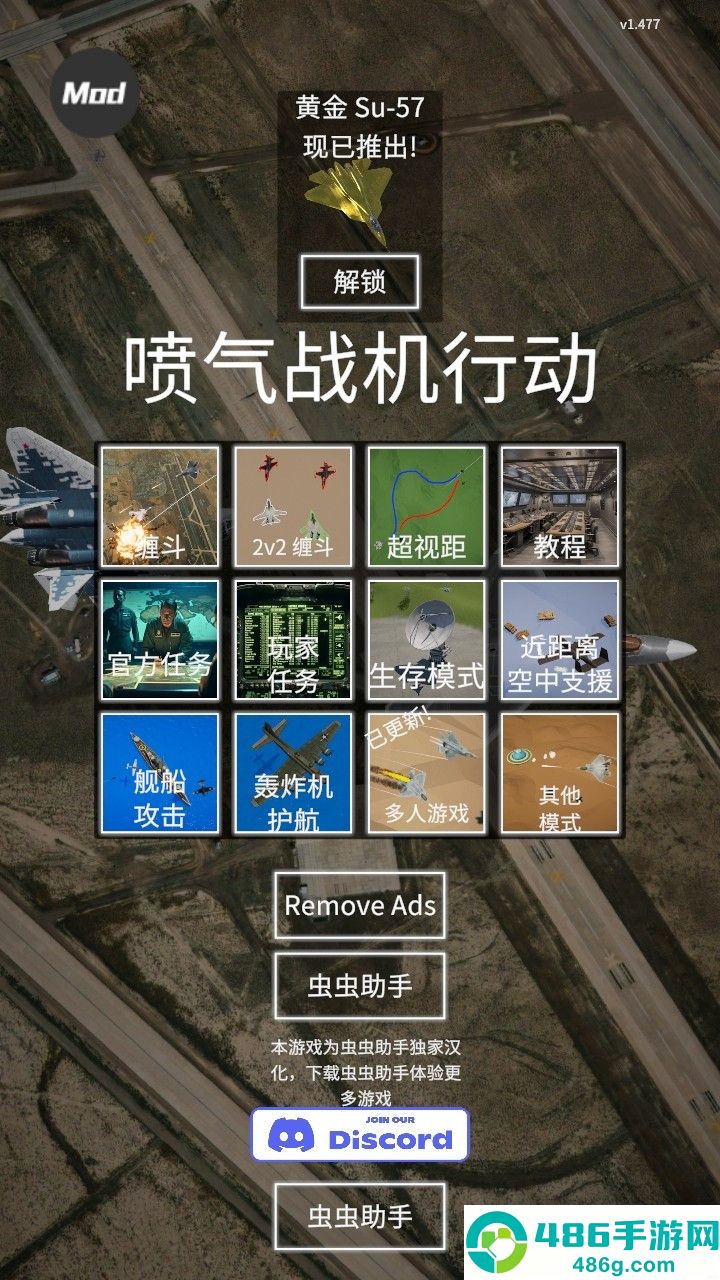 喷气式战斗机汉化版下载最新版