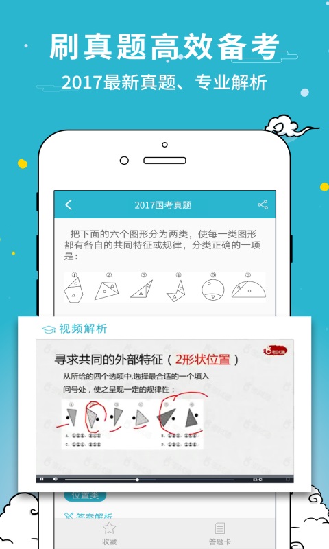 公职考试通app