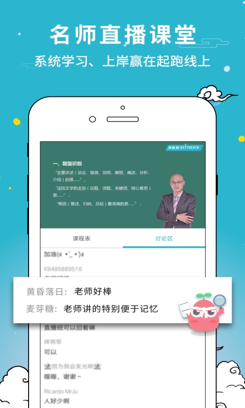 公职考试通app