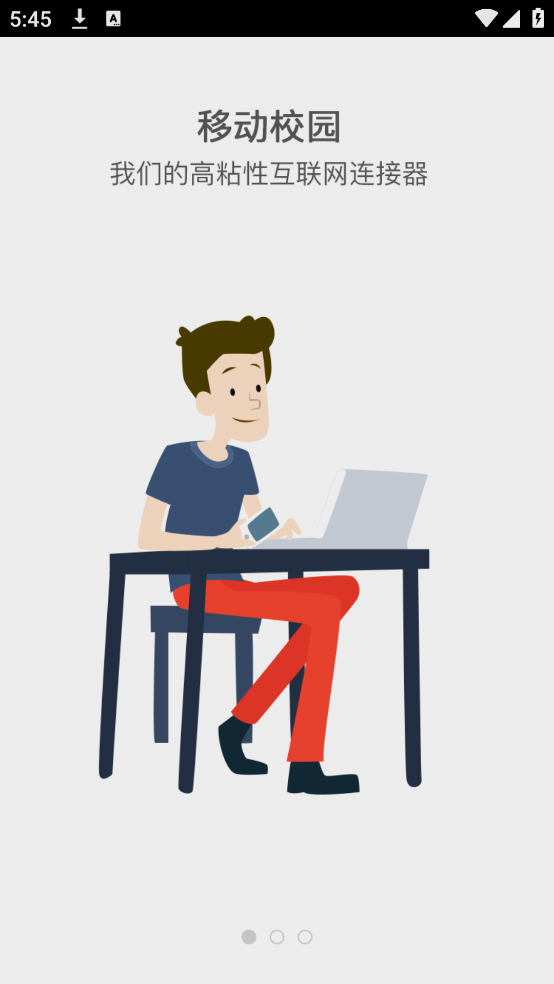 长安大学app(长大移动门户)