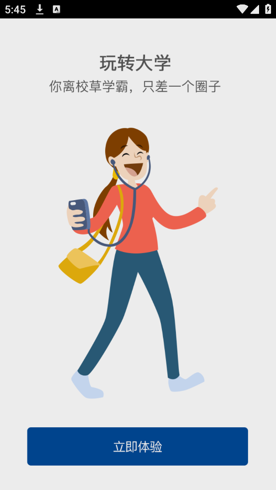 长安大学app(长大移动门户)