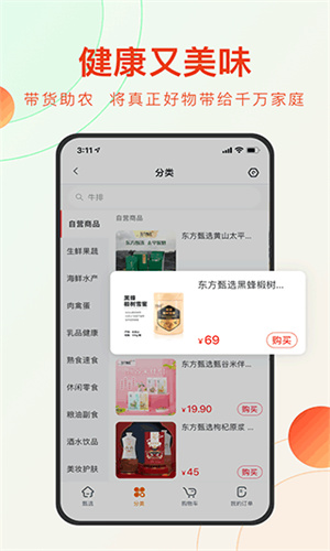 东方甄选app官方下载最新版本