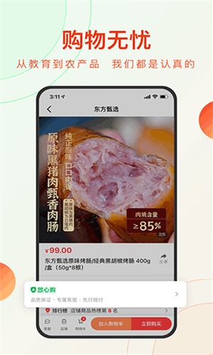 东方甄选app官方下载最新版本