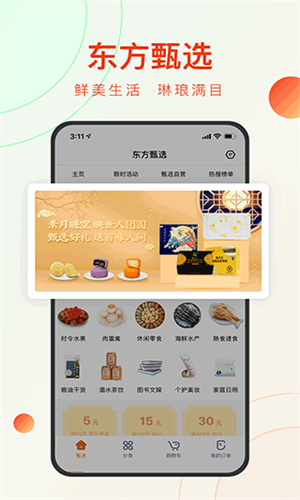 东方甄选app官方下载最新版本