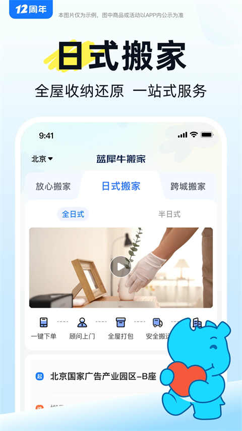 蓝犀牛搬家app下载
