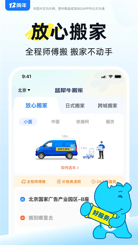 蓝犀牛搬家app下载