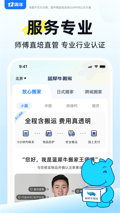 蓝犀牛搬家app下载
