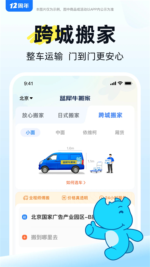 蓝犀牛搬家app下载