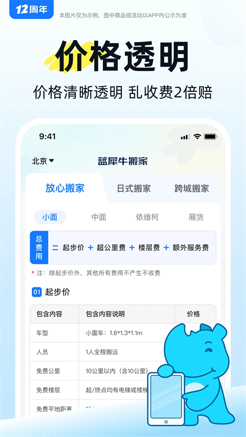蓝犀牛搬家app下载