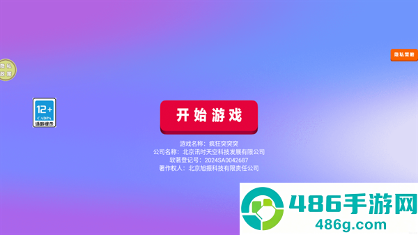 疯狂突突突游戏