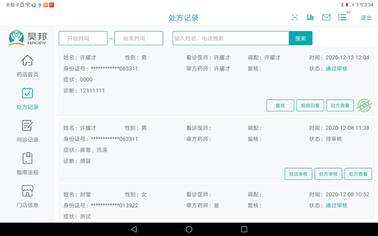 昊邦智慧药店app