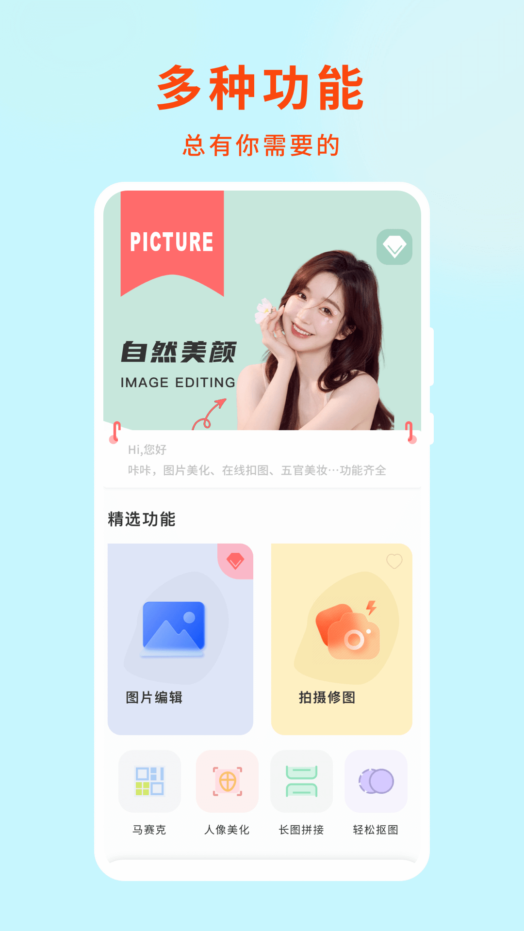 绿叶修图软件