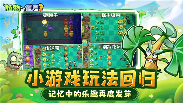 植物大战僵尸3官方最新版下载