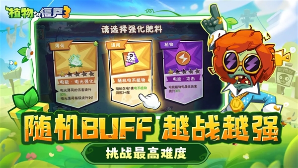植物大战僵尸3官方最新版下载