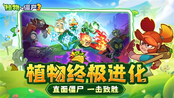 植物大战僵尸3官方最新版下载
