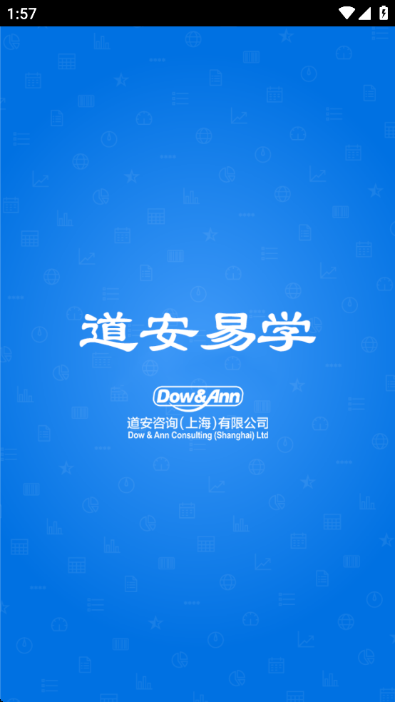 道安易学app官方下载最新版