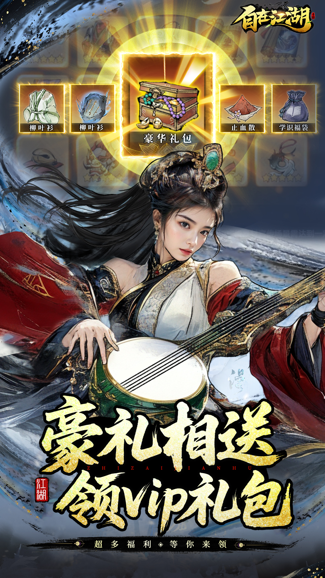 自在江湖app官方安卓版下载_自在江湖app官方最新版下载 v1.2.6