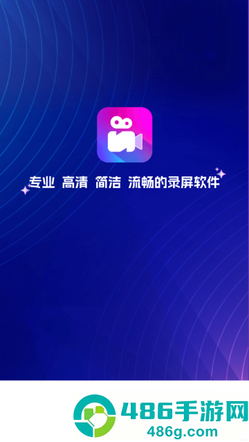 录屏君软件