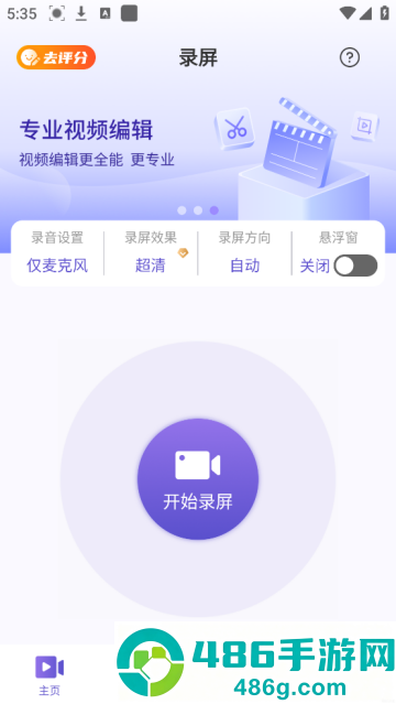 录屏君软件