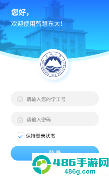 智慧东大app下载