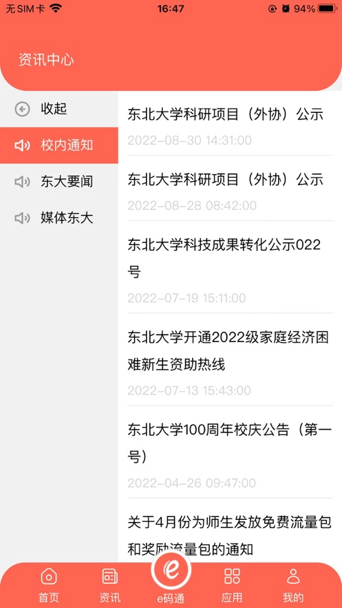 智慧东大app下载