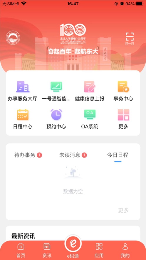 智慧东大app下载