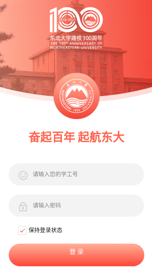 智慧东大app下载