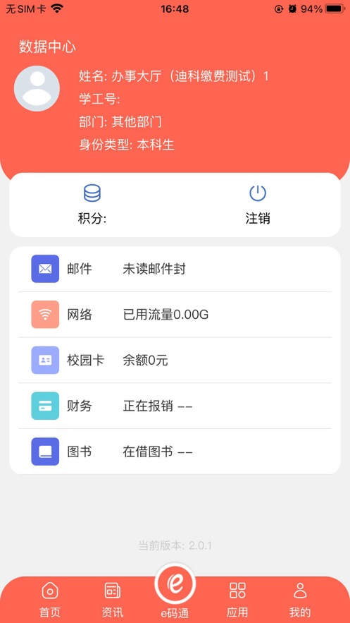 智慧东大app下载