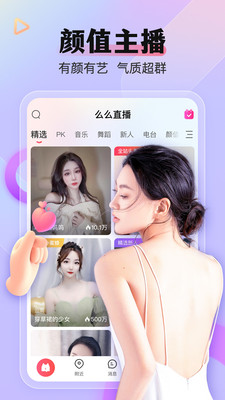 么么直播app官方正版下载
