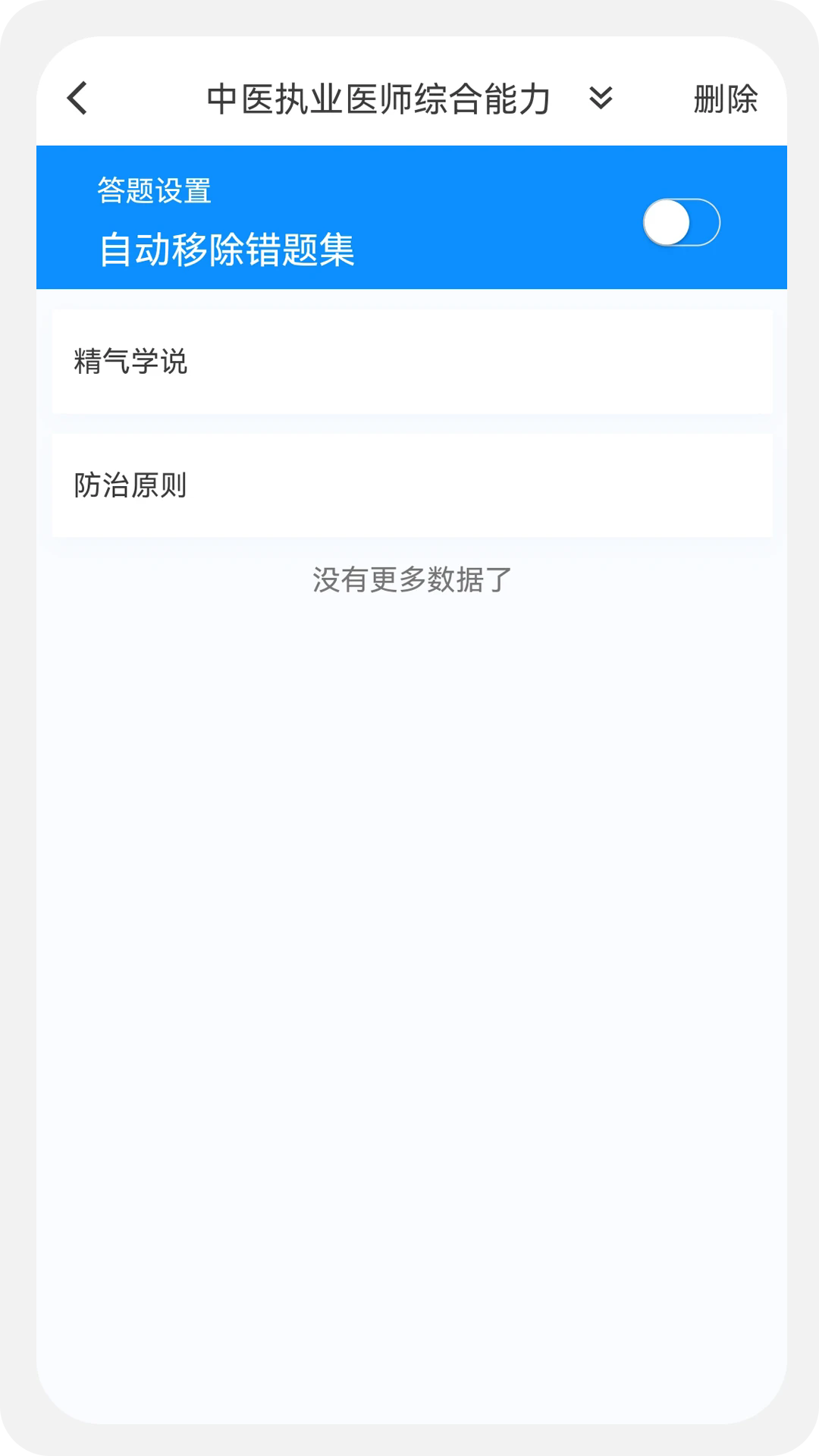 中医执业医师100题库官方版