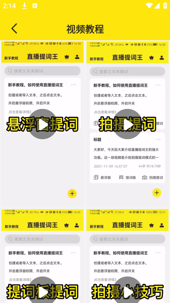 直播提词王app