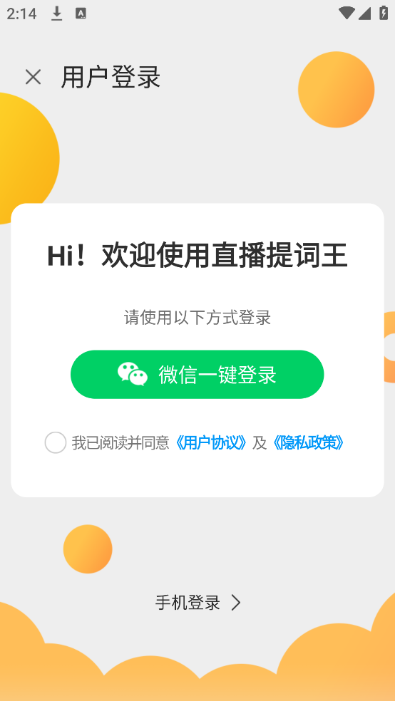 直播提词王app