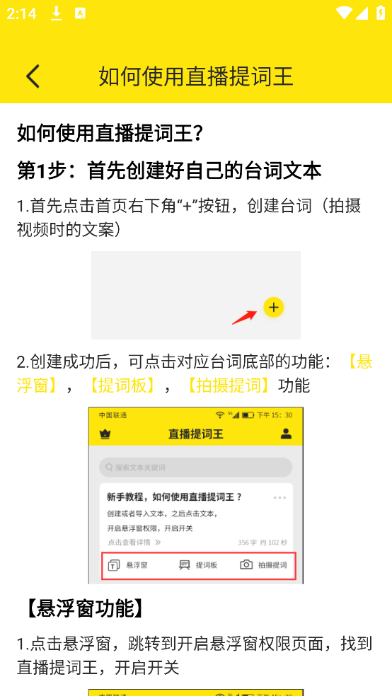 直播提词王app