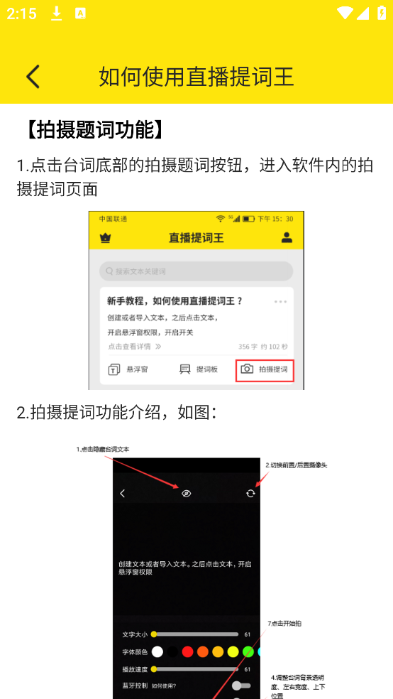 直播提词王app