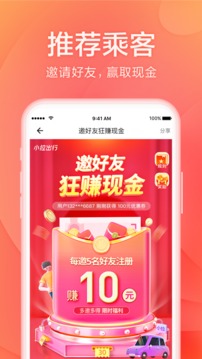 小拉出行app官方正版下载