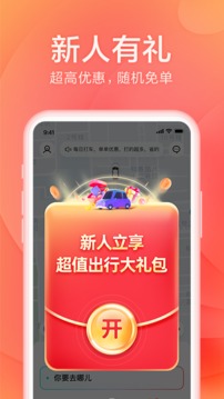 小拉出行app官方正版下载